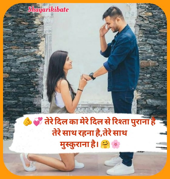 Propose Shayari In Hindi 