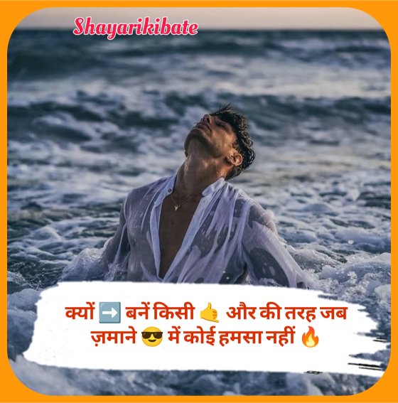 Attitude Shayari In Hindi