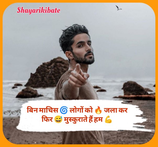 Attitude Shayari In Hindi