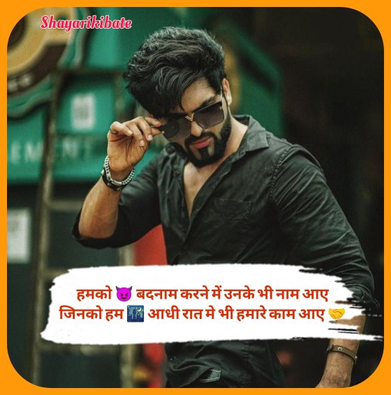 Badmashi Shayari in Hindi