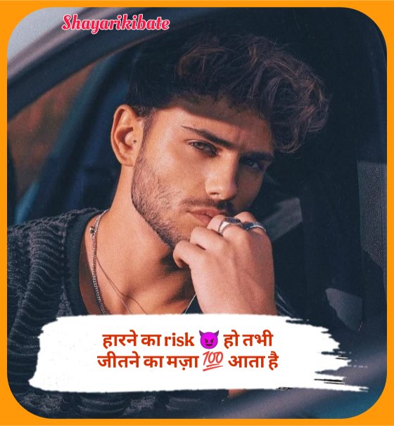 Badmashi Shayari in Hindi