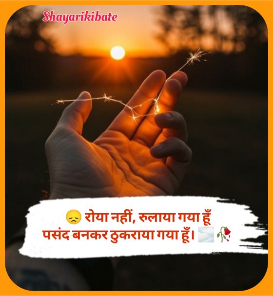 Bharosa Todne Wali Shayari In Hindi