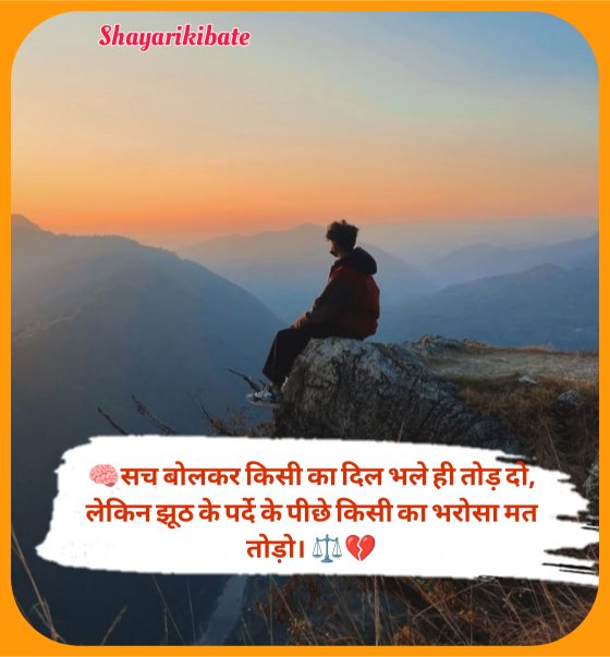 Bharosa Todne Wali Shayari In Hindi