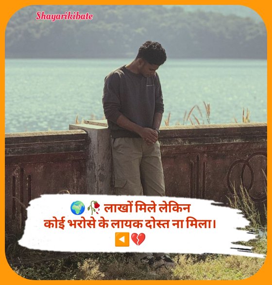 Bharosa Todne Wali Shayari In Hindi