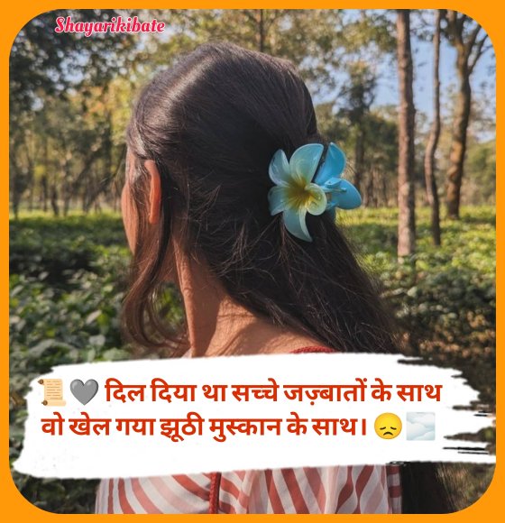 Bharosa Todne Wali Shayari In Hindi