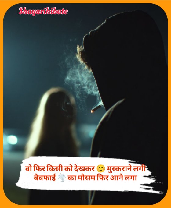 Breakup Shayari In Hindi