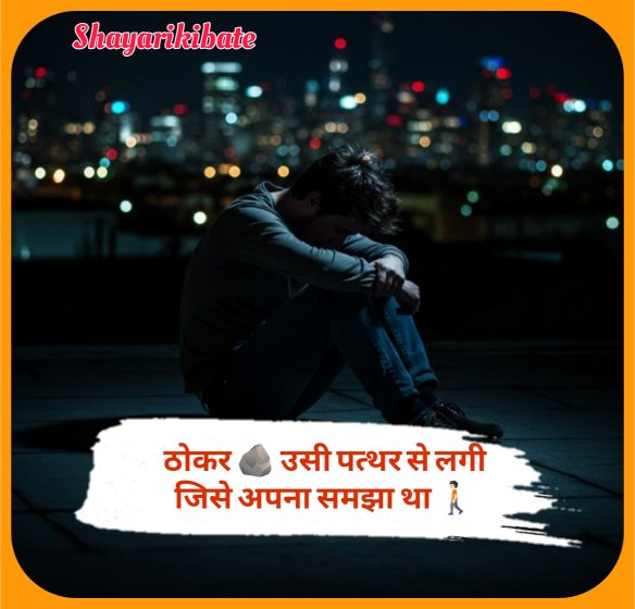 Breakup Shayari In Hindi