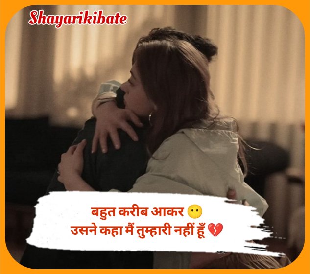 Breakup Shayari In Hindi