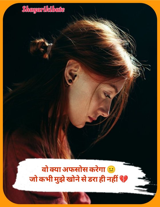 Breakup Shayari In Hindi
