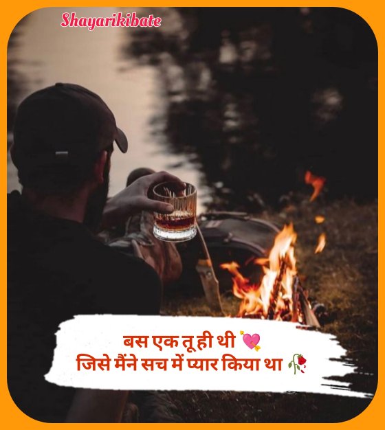 Breakup Shayari In Hindi