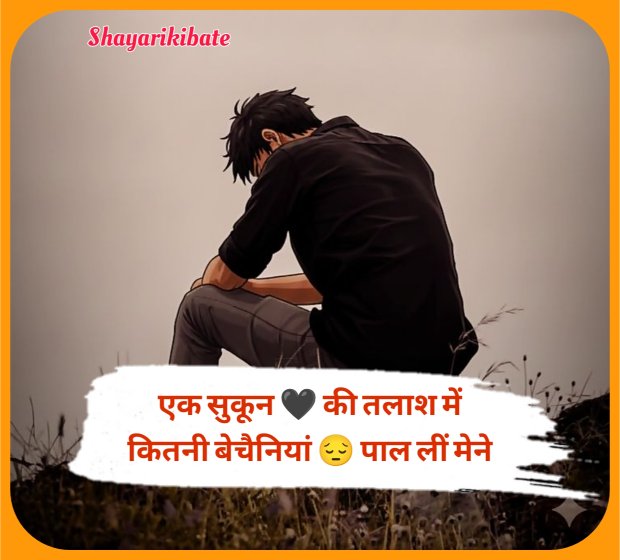 Dard Bhari Shayari