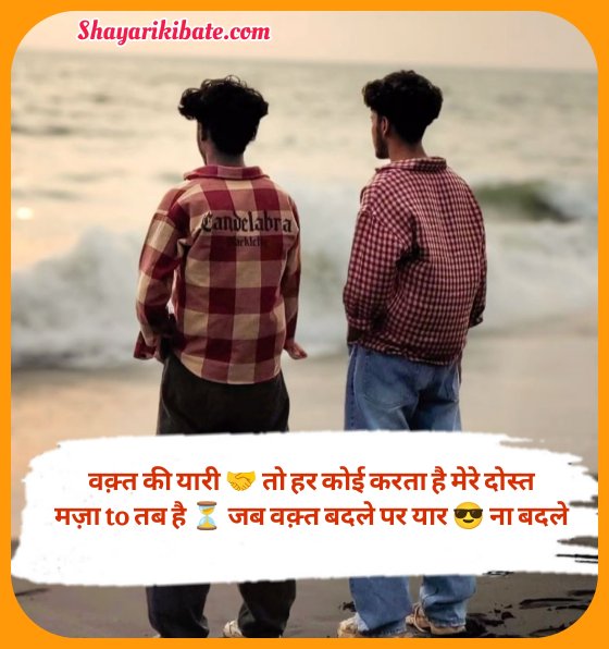 Dosti Shayari