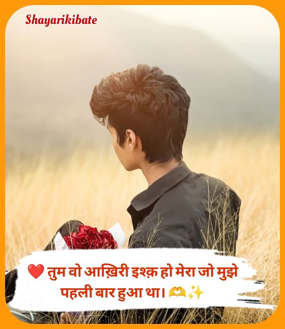 Ek Tarfa Pyar Shayari