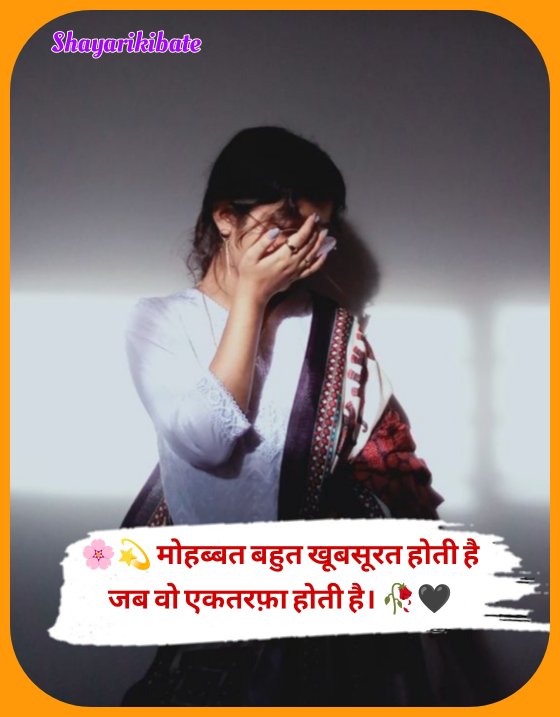 Ek Tarfa Pyar Shayari