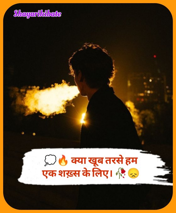 Ek Tarfa Pyar Shayari