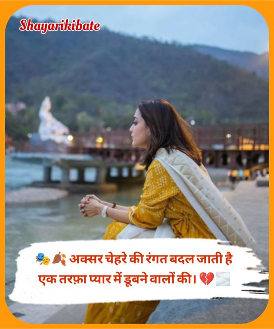 Ek Tarfa Pyar Shayari