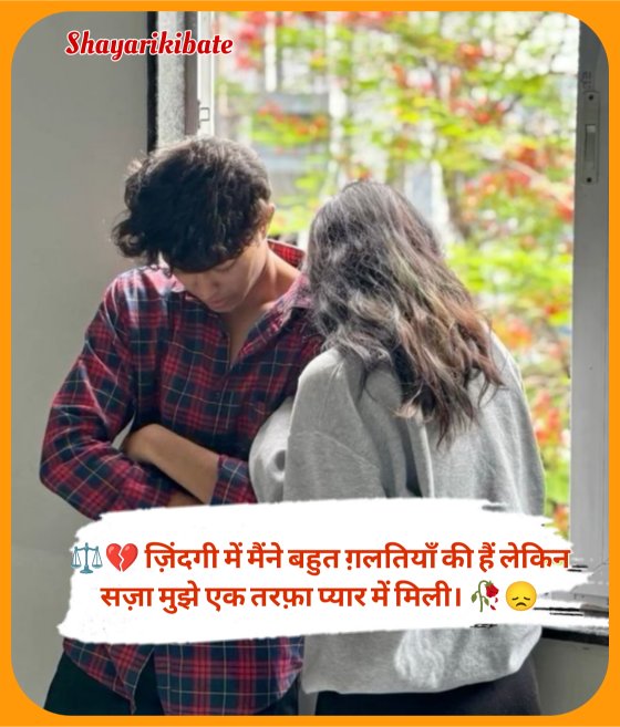 Ek Tarfa Pyar Shayari