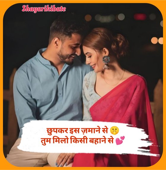 Girlfriend Ke Liye Romantic Shayari