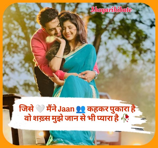 Girlfriend Ke Liye Romantic Shayari