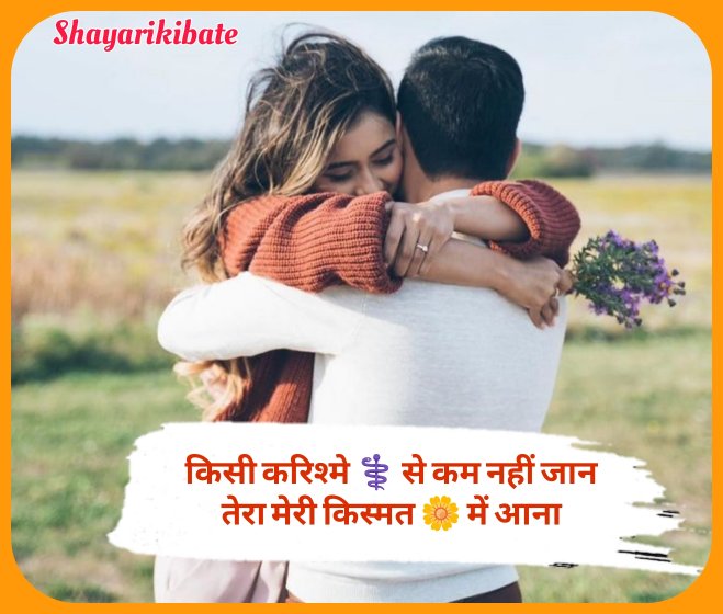 Girlfriend Ke Liye Romantic Shayari