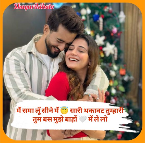 Girlfriend Ke Liye Romantic Shayari