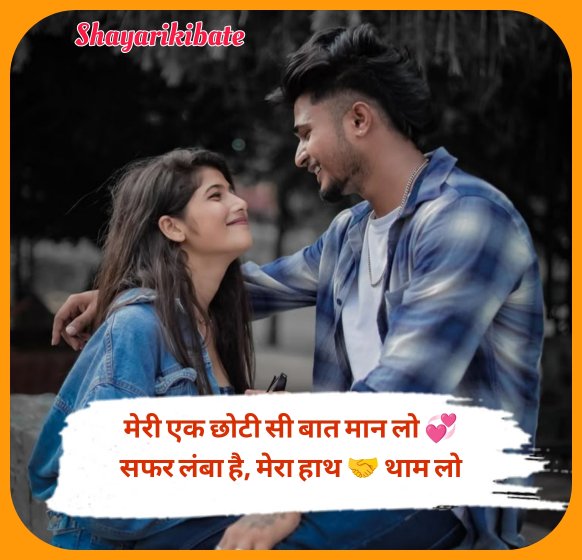Girlfriend Ke Liye Romantic Shayari