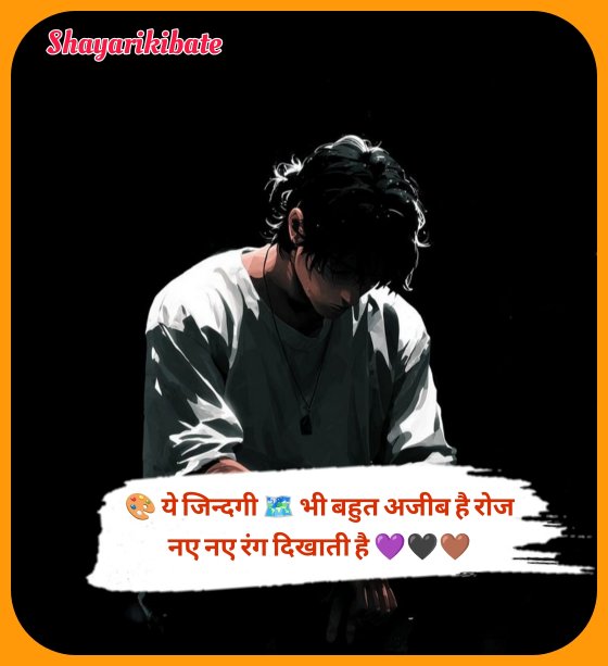 Kharab Kismat Shayari In Hindi