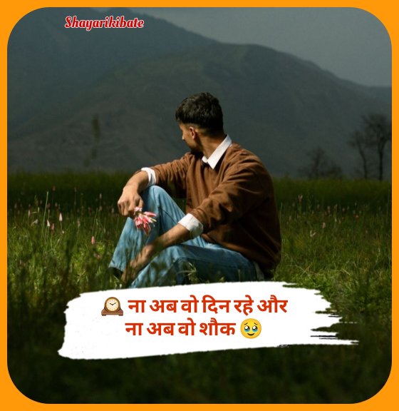 Kharab Kismat Shayari In Hindi