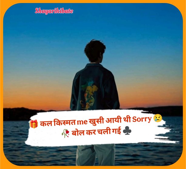 Kharab Kismat Shayari In Hindi