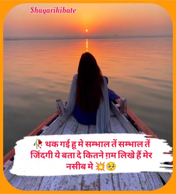 Kharab Kismat Shayari In Hindi