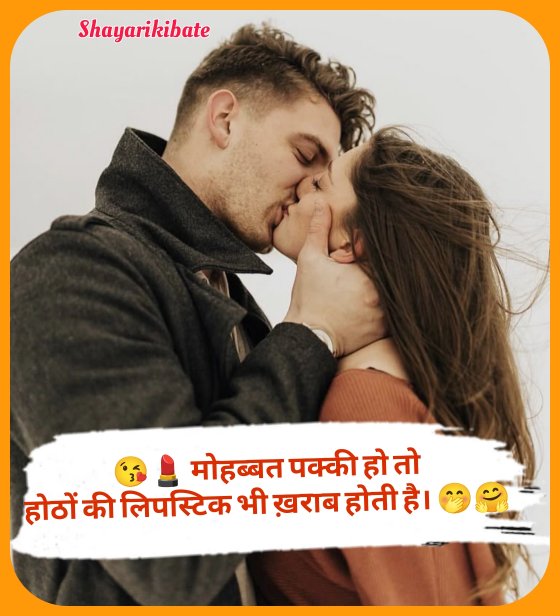 Kiss Shayari In Hindi