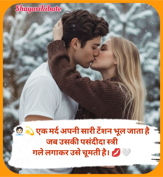 Kiss Shayari In Hindi