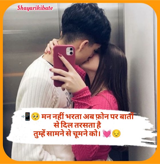 Kiss Shayari In Hindi