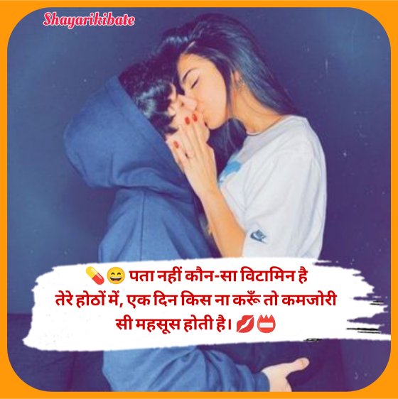 Kiss Shayari In Hindi