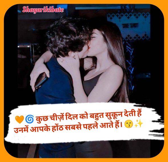 Kiss Shayari In Hindi