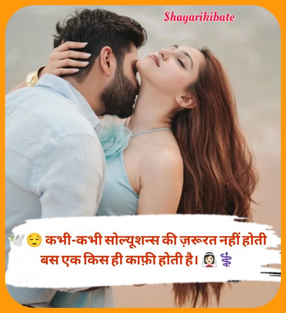 Kiss Shayari In Hindi