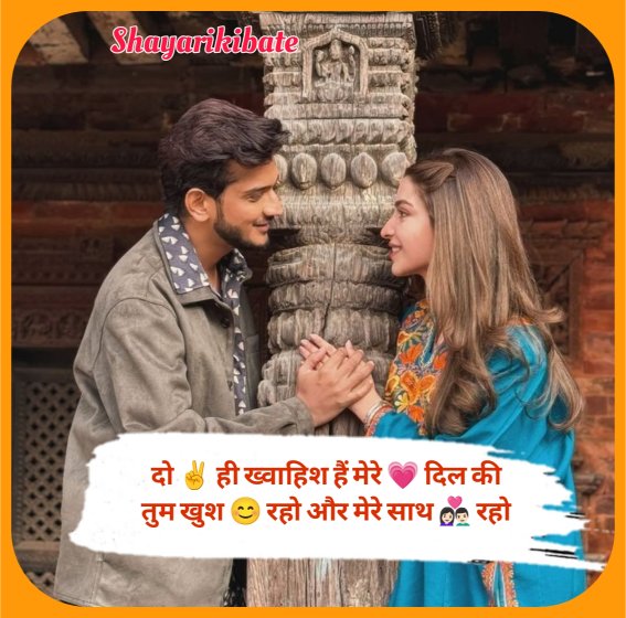 Love Shayari In Hindi 