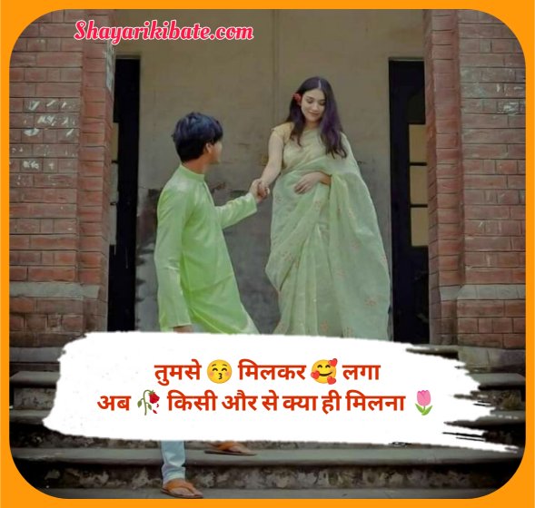 Romantic Love Shayari