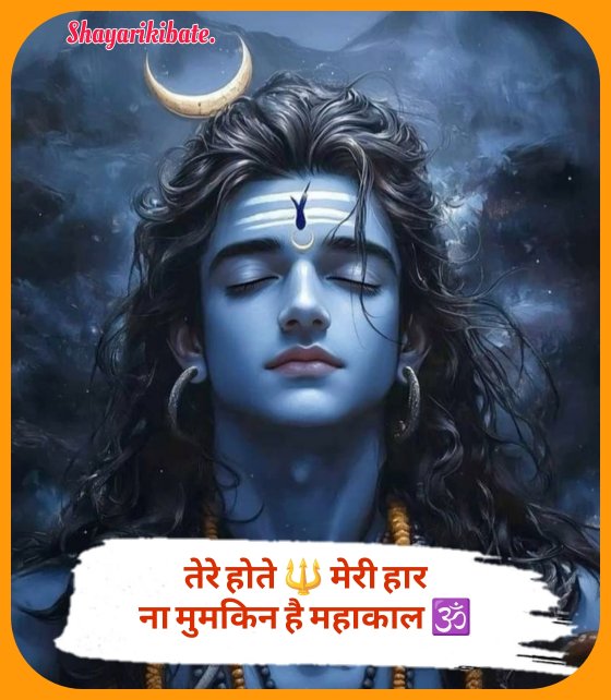 Mahakal Shayari