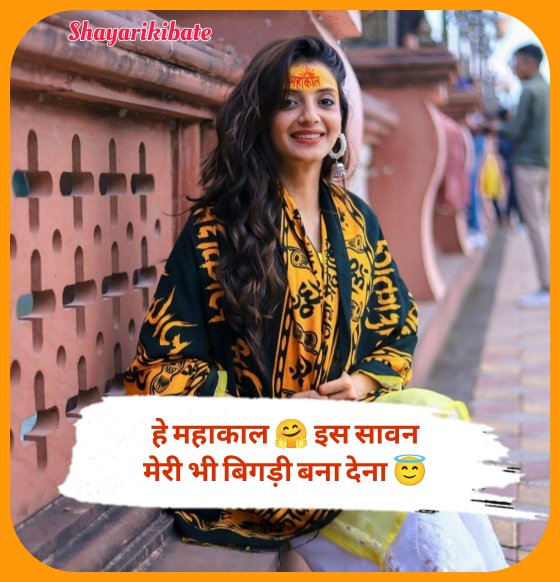 Mahakal Shayari