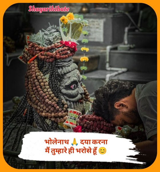Mahakal Shayari