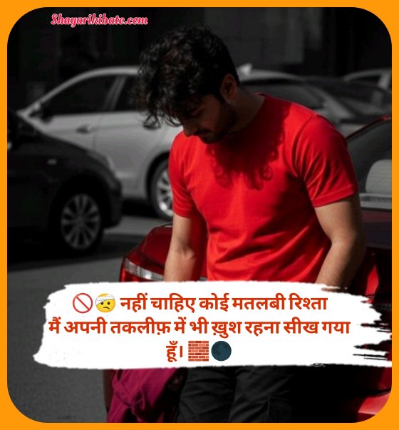 Matlabi Log Shayari In Hindi