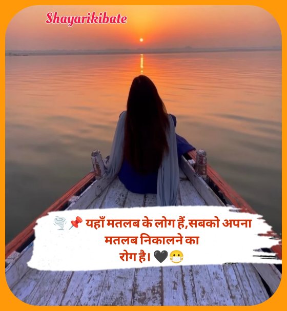 Matlabi Log Shayari In Hindi