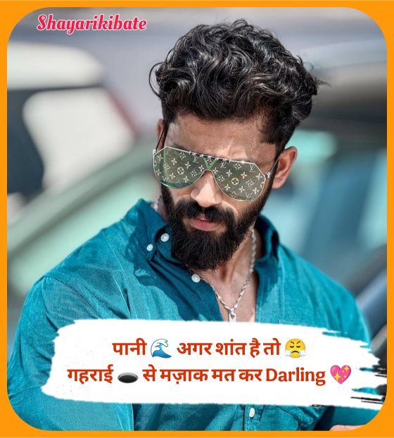 Mera Style Aur Attitude Shayari 