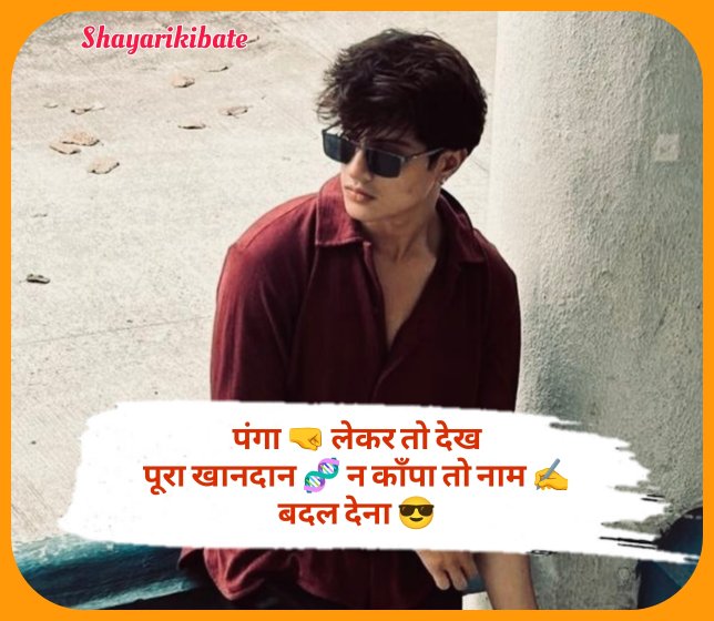 Mera Style Aur Attitude Shayari 