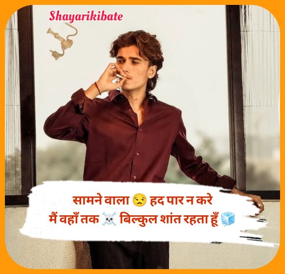 Mera Style Aur Attitude Shayari 