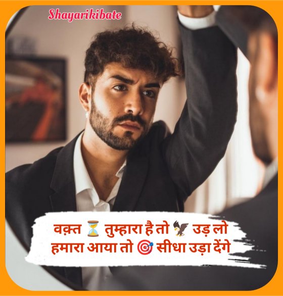 Mera Style Aur Attitude Shayari 