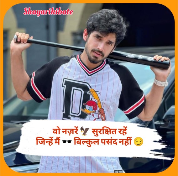 Mera Style Aur Attitude Shayari 