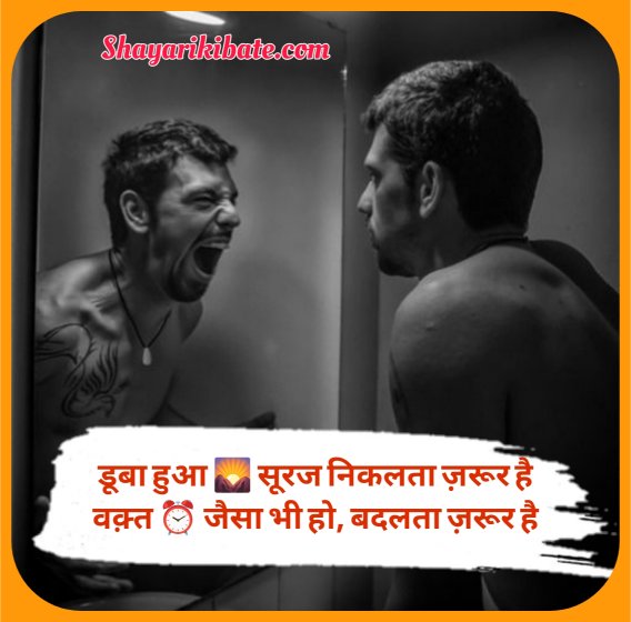 Motivational Shayari In Hindi 