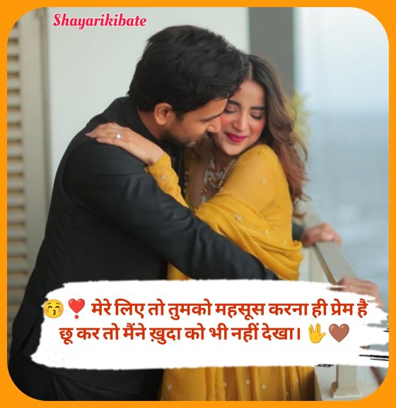 Propose Shayari In Hindi 